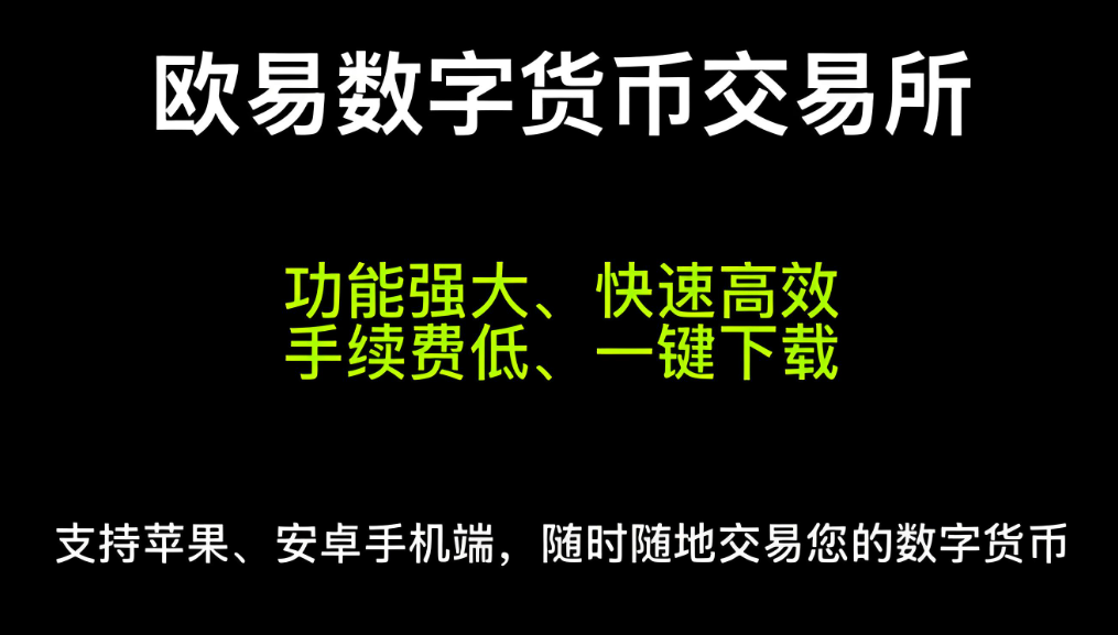 易欧注册.易欧交易所app最新版